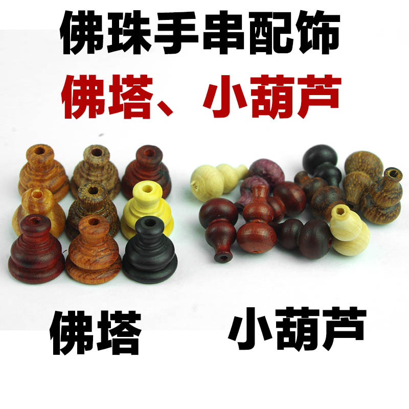 Taihang Thuja Pagoda Three-Way Bracelet DIY Handheld Car Hanging Small Leaf Rosewood Golden Nan Small Gourd Disciple Beads