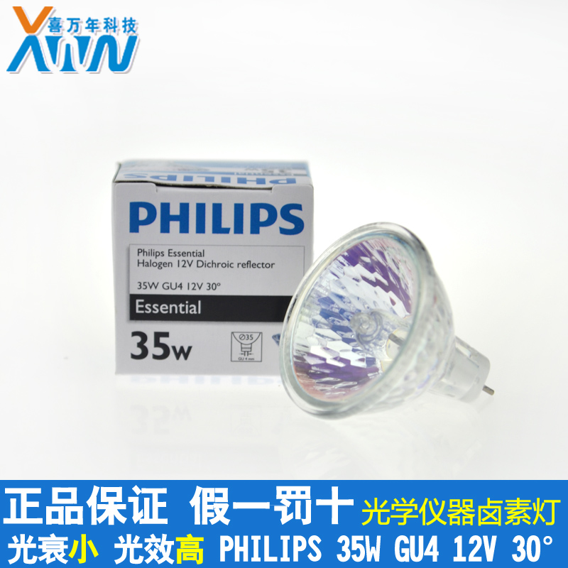 特价飞利浦卤素石英灯杯 12V35W 30D有盖防尘MR11天花射灯灯泡