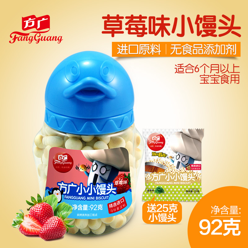 【新品】方广 婴儿小小馒头奶豆宝宝辅食磨牙饼干草莓味92克