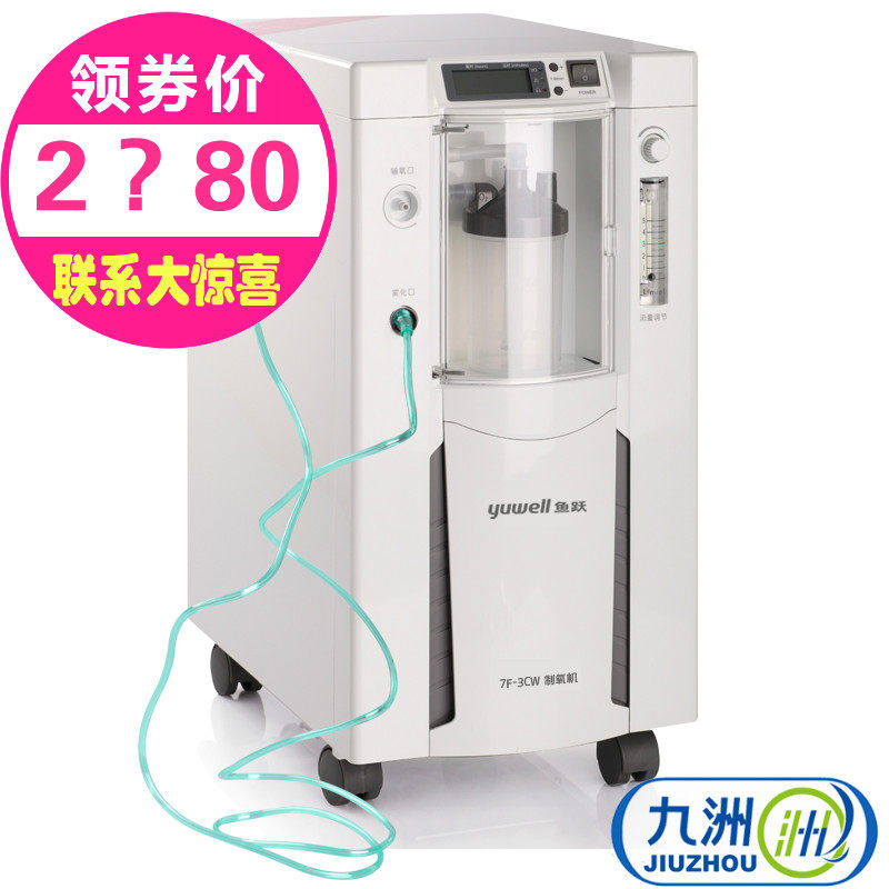 立减+豪礼】鱼跃制氧机7F-3CW带雾化 家用老人儿童吸氧机 氧气机