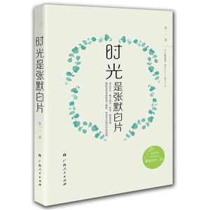 时光是张默白片（暖伤情感故事，写尽缤纷年少的欢与痛。）