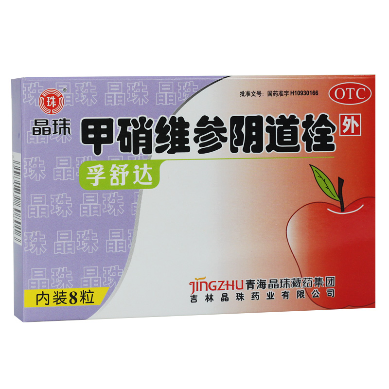 晶珠孚舒达 甲硝维参阴道栓 8粒 妇科炎症 杀菌止痒 滴虫性阴道炎