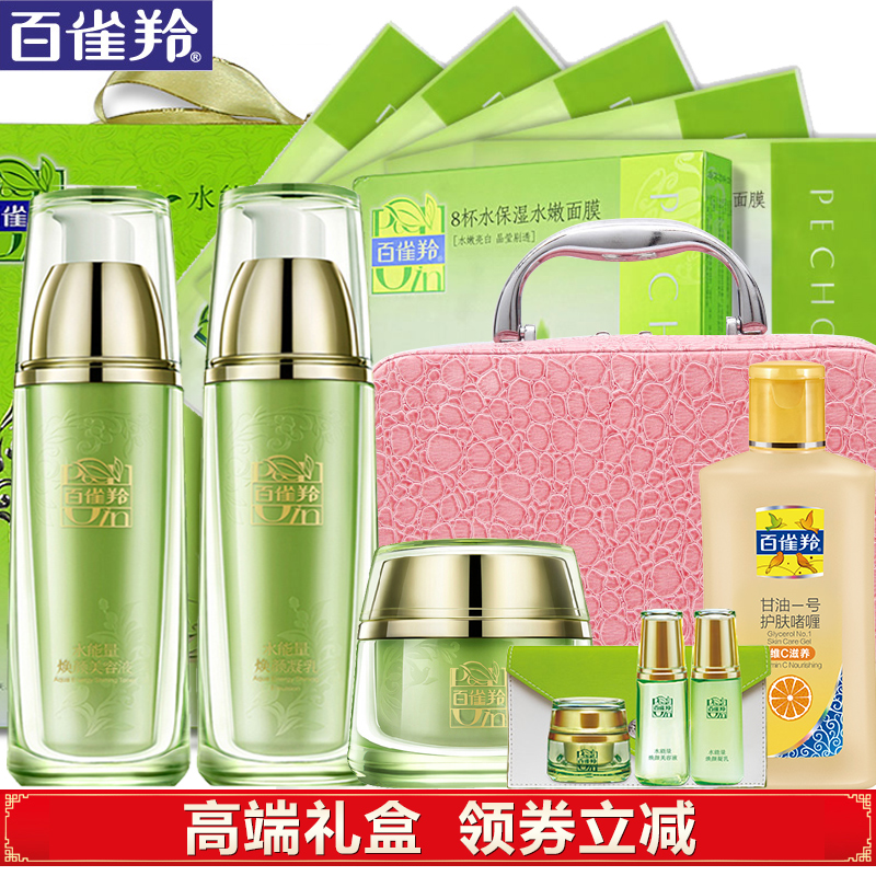 百雀羚水能量套装爽肤水乳液面霜焕颜护肤化妆品白皙补水保湿正品