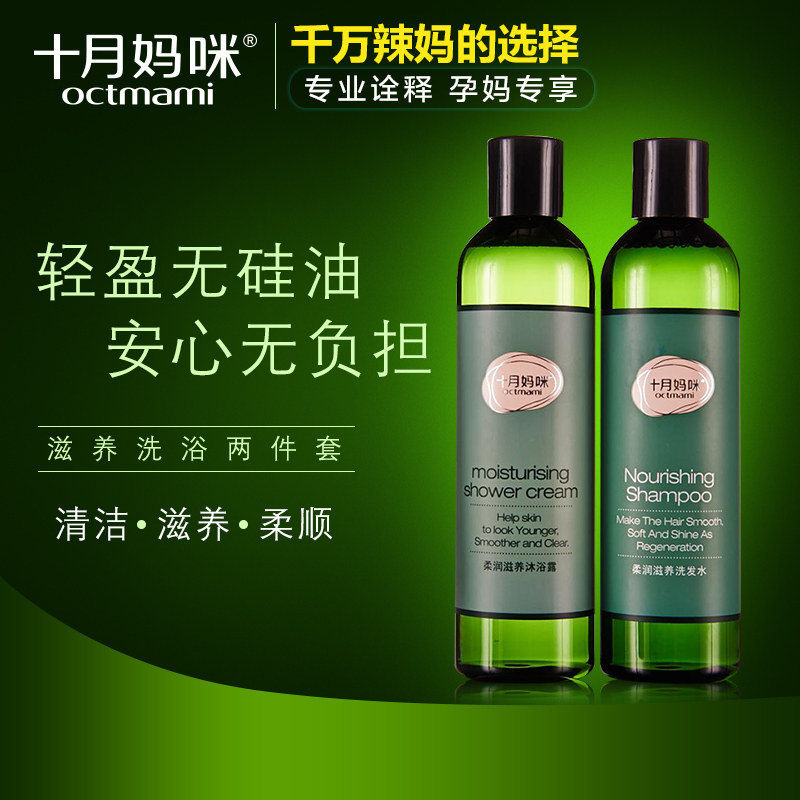 Special Cabinet Brands October Mommy Pregnant Women Special Shampoo Body Wash Water Body Lotion BATH LOTION Pregnant Lactation Wash Skin-care Supplies
