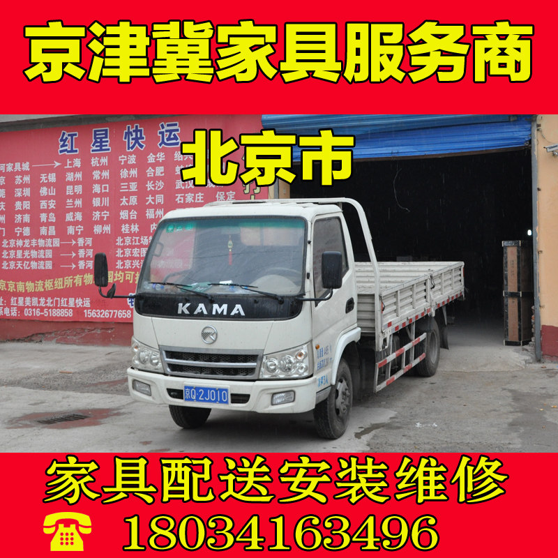 Beijing Tianjin Tangshan Langfang furniture distribution and installation services Installation services in urban areas and surrounding suburbs