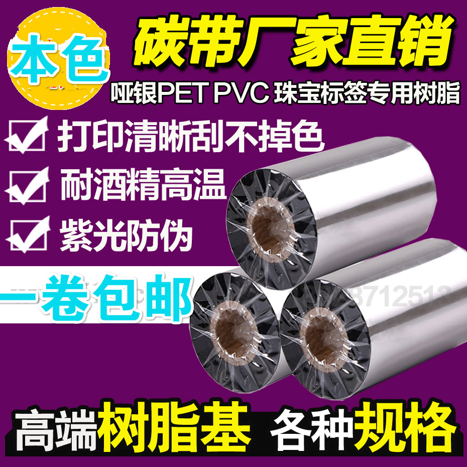 Full resin Carbon Belt 110mm 300m Imports Purple Light Film All Resin Base Carbon With High Temperature Resistant Alcohol Carbon Belt Plant