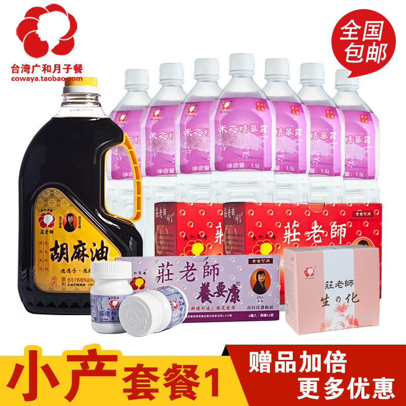 Wide and Moon Meal Packages Imported Small Postnatal Supplements Taiwan Biochemical Soup Moon Subs Soup Moon Rice Wine Water