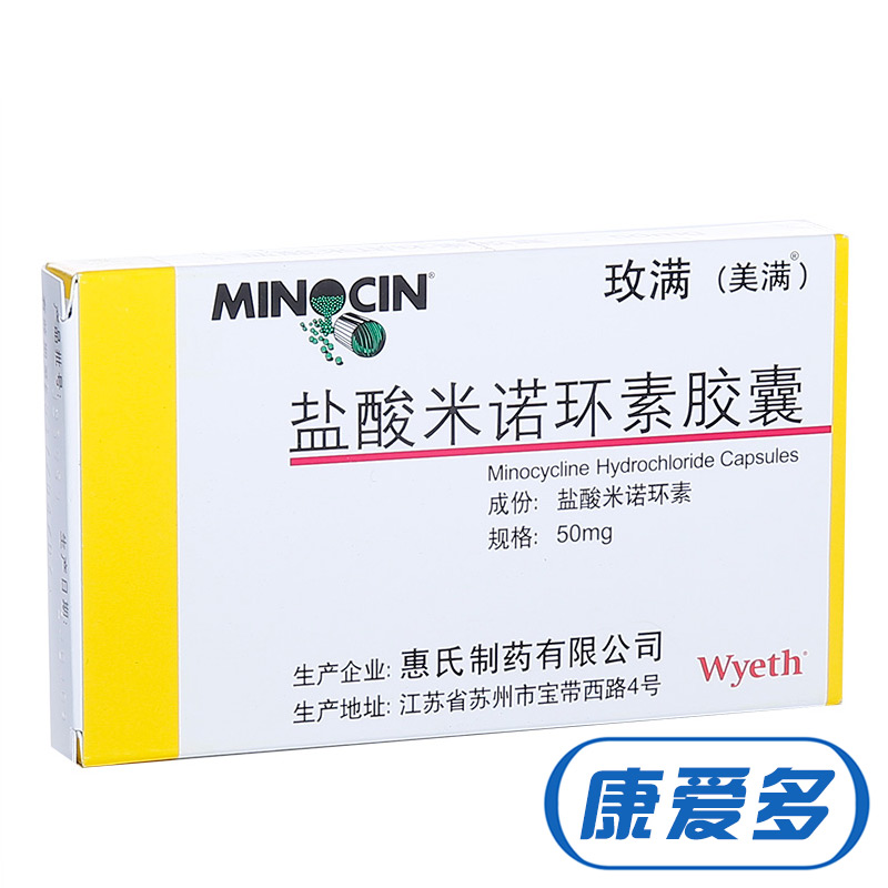 美满 玫满 盐酸米诺环素胶囊 50mg*20粒/盒