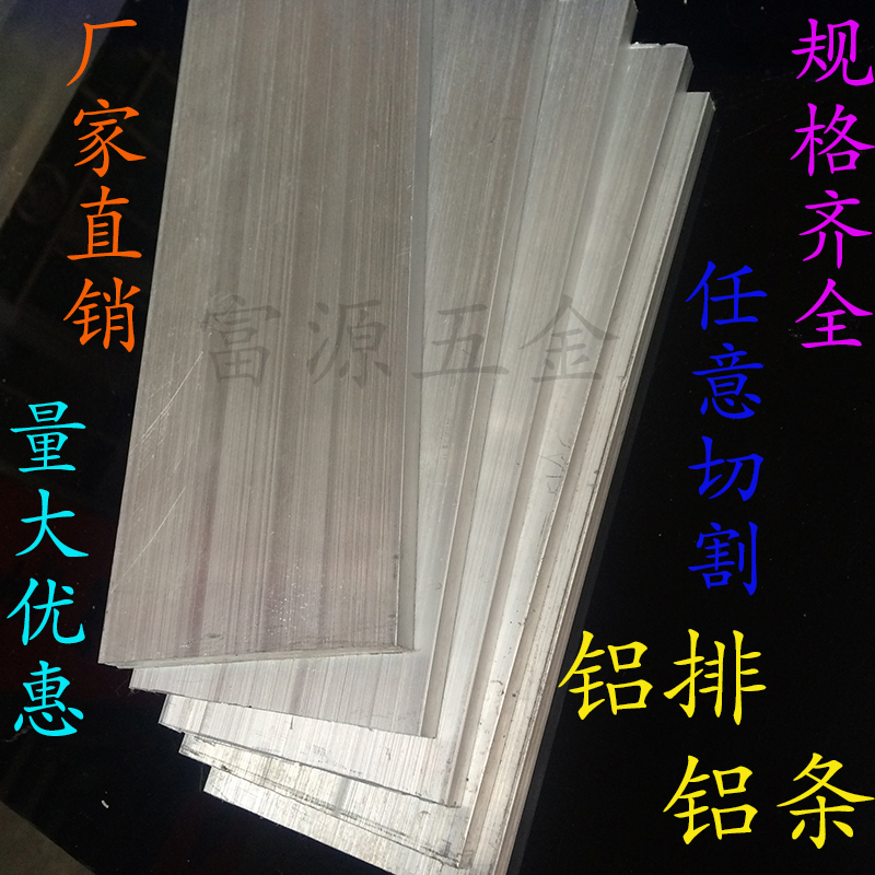 Alloy aluminum row 6061 aluminum row aluminum strip aluminum square thickness 2-150mm can be zero cut processing