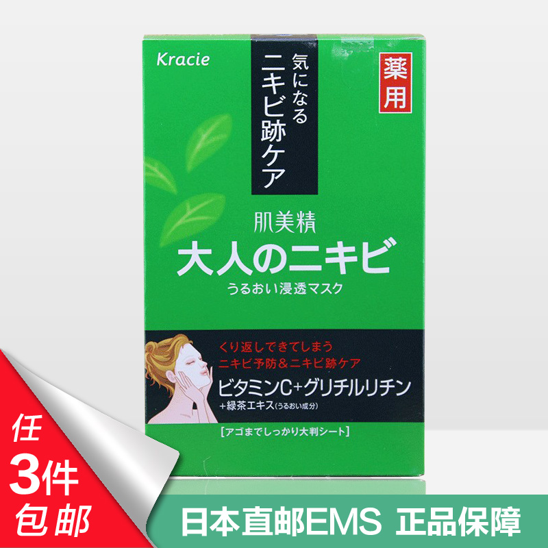 日本嘉娜宝kracie肌美精绿茶精华祛痘美白消炎面膜5片