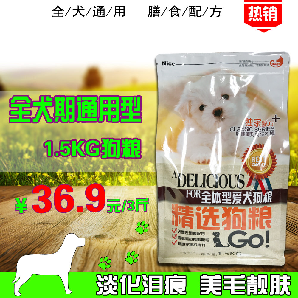 Universal 1 5kg 3 kg dog eating adult dog puppy pregnant dog Golden Retriever Husky BoMetaldibi Bear Border Collie Satsuma