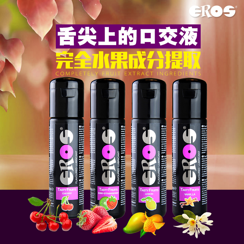 德国进口Eros伊露丝果味水基润滑液水溶夫妻房事润滑剂情趣用品CR