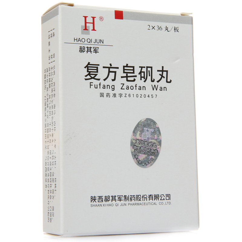 郝其军 复方皂矾丸 0.2g*72丸/盒