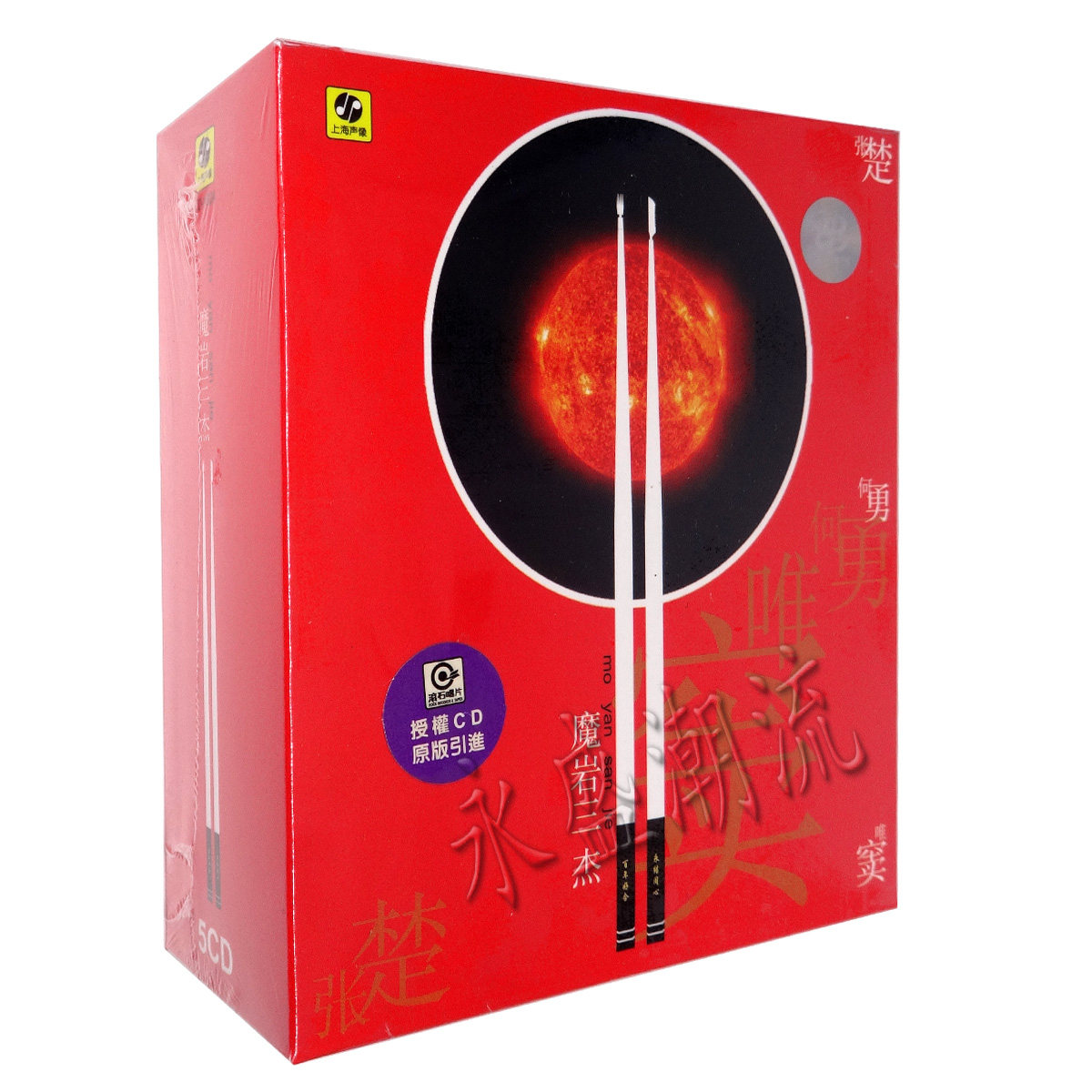 正版包邮|张楚&窦唯&何勇:魔岩三杰 典藏版(5CD)张楚何勇窦唯