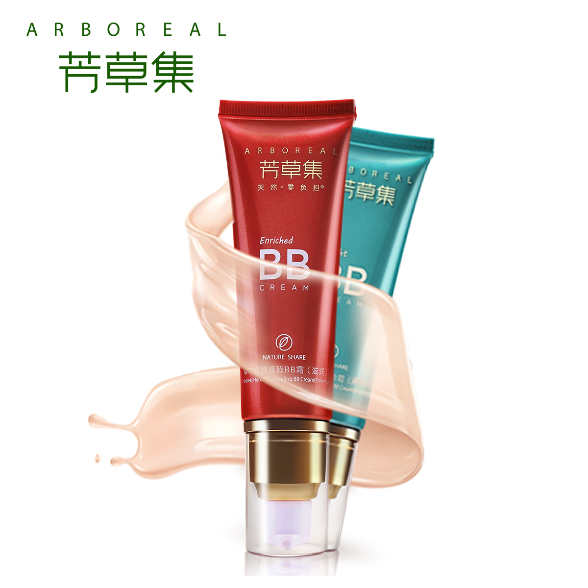 芳草集 草本修颜遮瑕BB霜 50g 裸妆遮瑕强 保湿隔离bb 轻薄提亮
