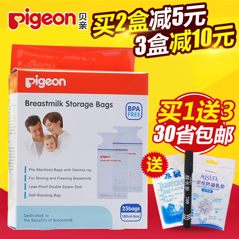 贝亲储奶袋 母乳储存袋保鲜储奶袋 奶水储存袋存奶袋180ml 25片装