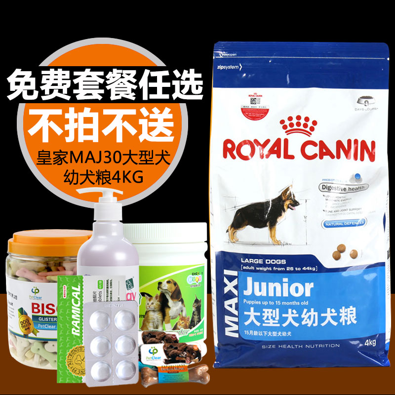 法国皇家大型犬幼犬狗粮4kg德牧萨摩耶牧羊犬金毛狗主粮 多省包邮
