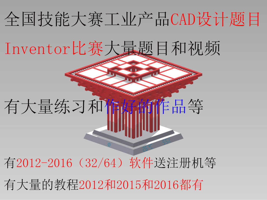 National Skills Competition Industrial Product CAD Design Topics Inventor Competition A large number of topics and videos
