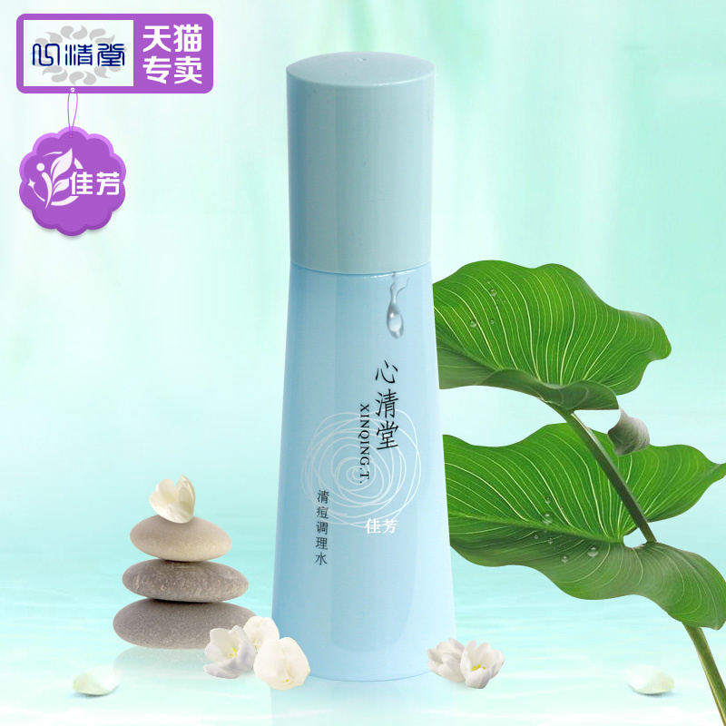 心清堂爽肤水正品 清痘调理水120ML 补水保湿 祛痘修复闭口型粉刺