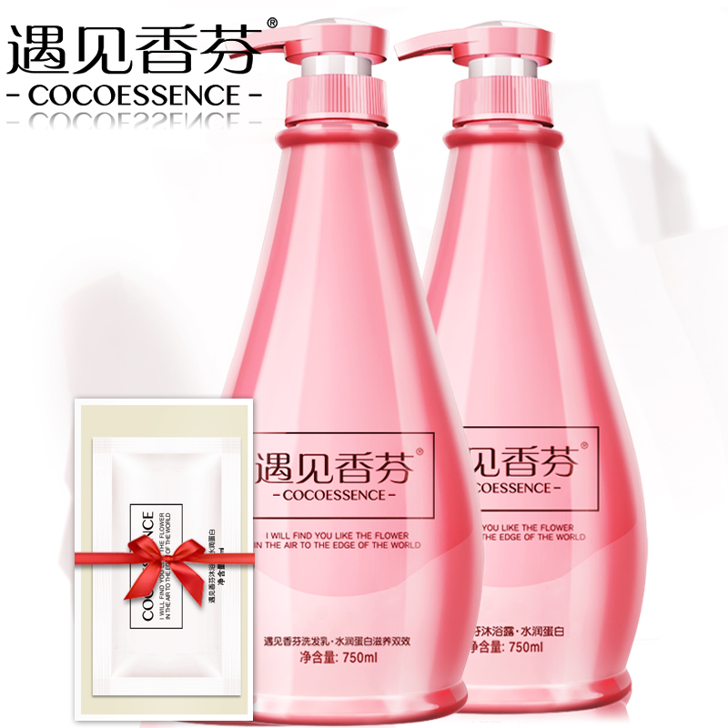 正品香港遇见香芬香水洗发水沐浴露套装 男女控油去屑止痒洗头膏