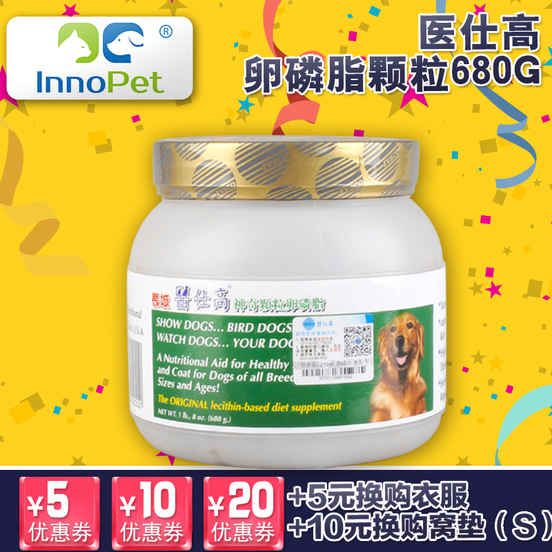 医仕高卵磷脂颗粒680g牛肉泰迪贵宾金毛狗狗宠物美毛营养品保健品