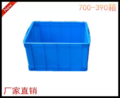 680*520*390 oversized plastic box 700-400 logistics transfer turnover box rectangular thick blue white