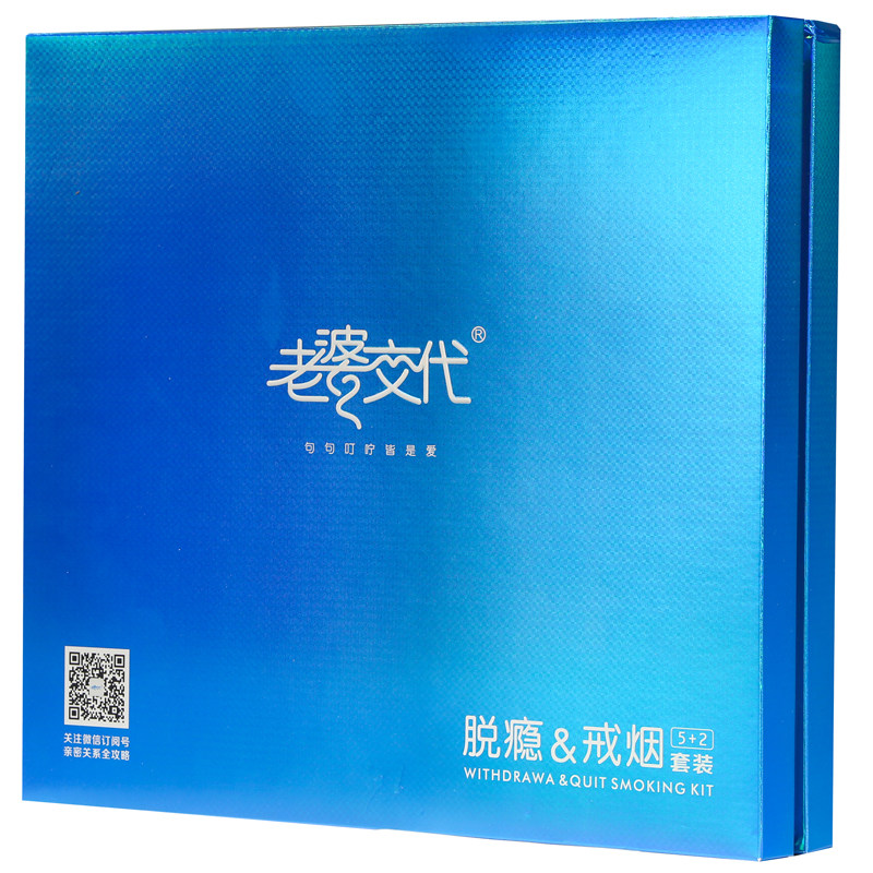 老婆交代戒烟贴脱瘾控戒烟喷剂 戒烟产品礼品套装意志力差戒烟JR