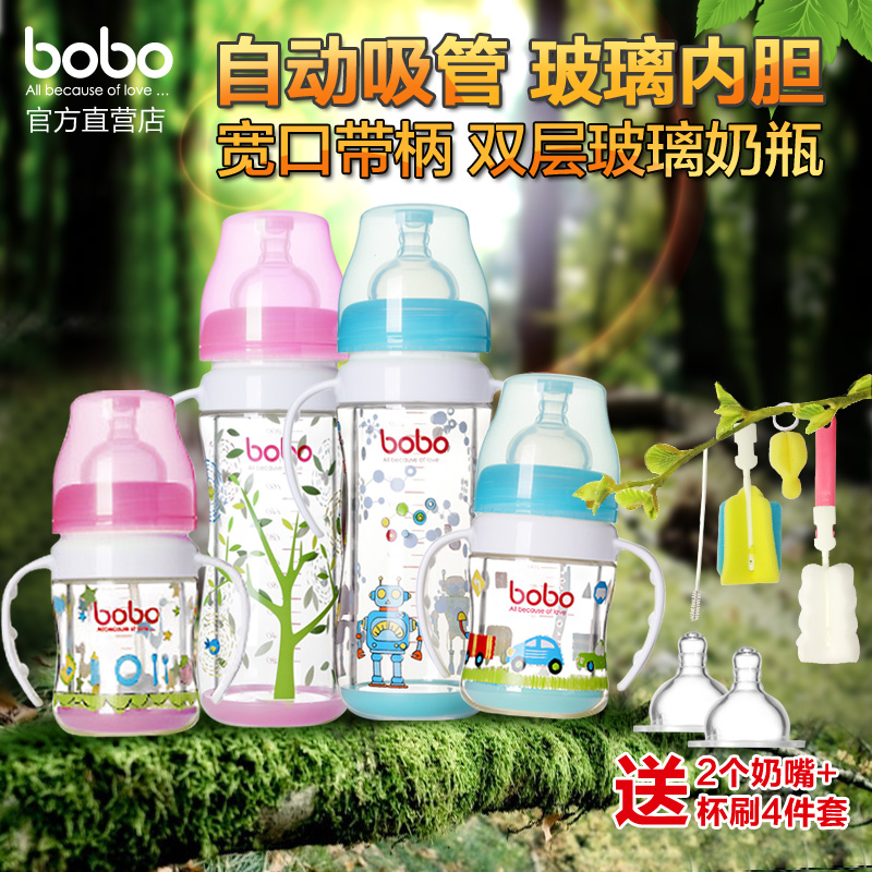 bobo乐儿宝婴儿防摔奶瓶宽口径 宝宝双层安全玻璃奶瓶带吸管手柄