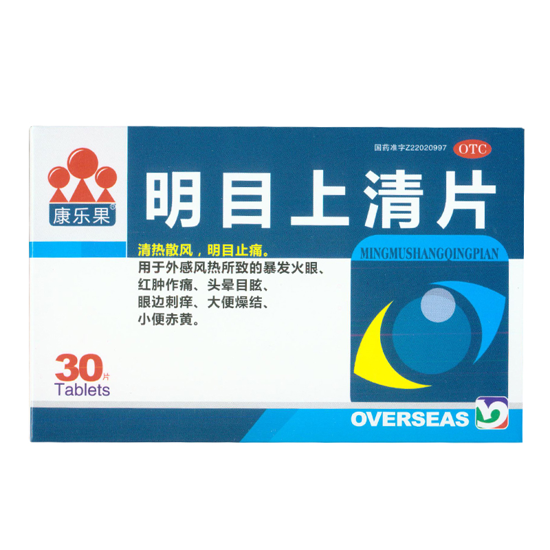 康乐果  明目上清片 30片/盒  火眼  眼边刺痒 红肿 清热散风KL