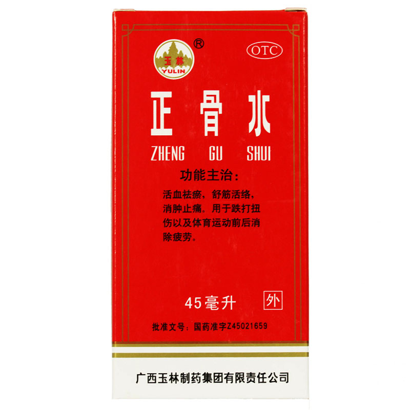 玉林 正骨水135ml 活血散瘀 跌打肿痛 舒筋活络消肿止痛包邮