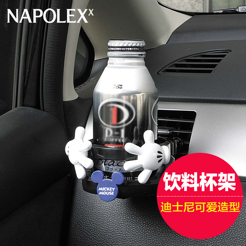 正版 NAPOLEX 米奇 汽车出风口水杯饮料架 车用出风口杯架手机架