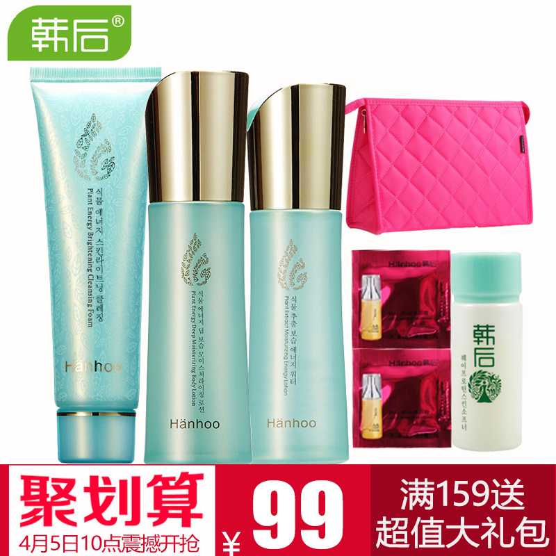 韩后化妆品套装正品植物能量补水保湿滋润收缩毛孔面部护理女