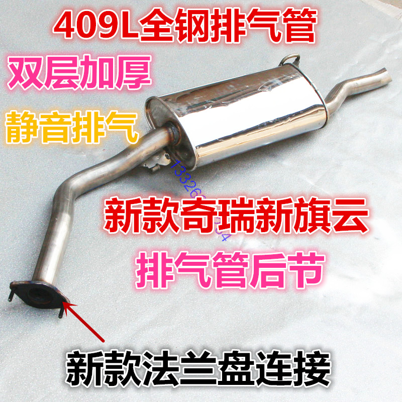 Suitable for new chery 1 5 flag cloud exhaust pipe rear section thickened silent exhaust pipe double layer thickened