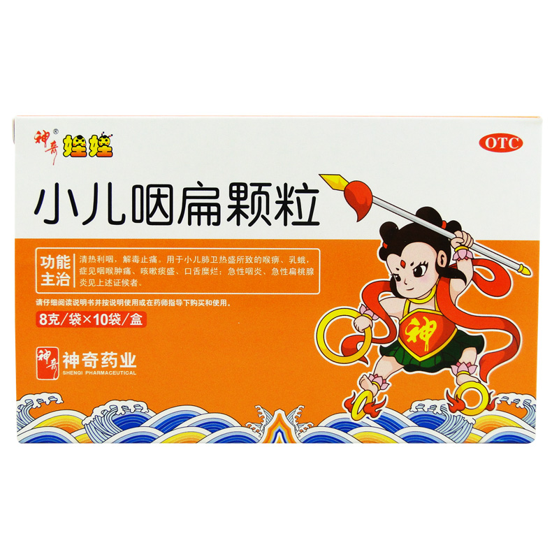 神奇娃娃 小儿咽扁颗粒 8g*10袋 清热利咽 咽痛咽炎咳嗽 口舌糜烂