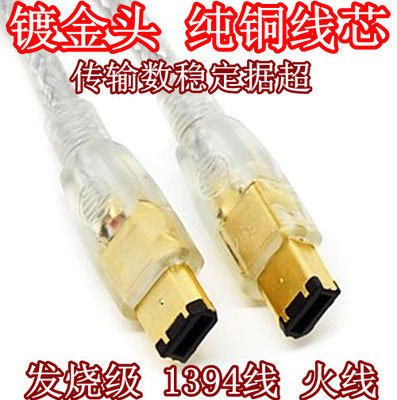 Promotional special price 10 m 1394 1394 6-6 6-6 1394 Line 6 pairs of 1394 data wire large and large for large and thick wire 1394