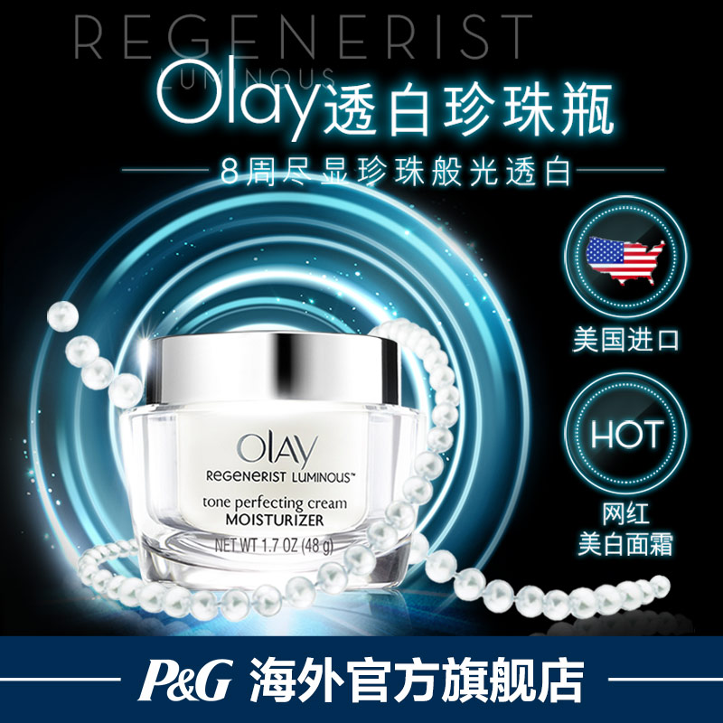 宝洁进口Olay/玉兰油透白补水保湿滋润抗皱紧致女士懒人面霜48g