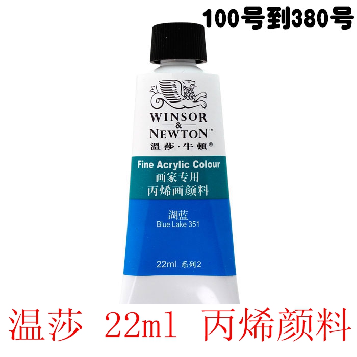 Spot special price promotion UK Windsor Newton 22ml propylene pigment single only