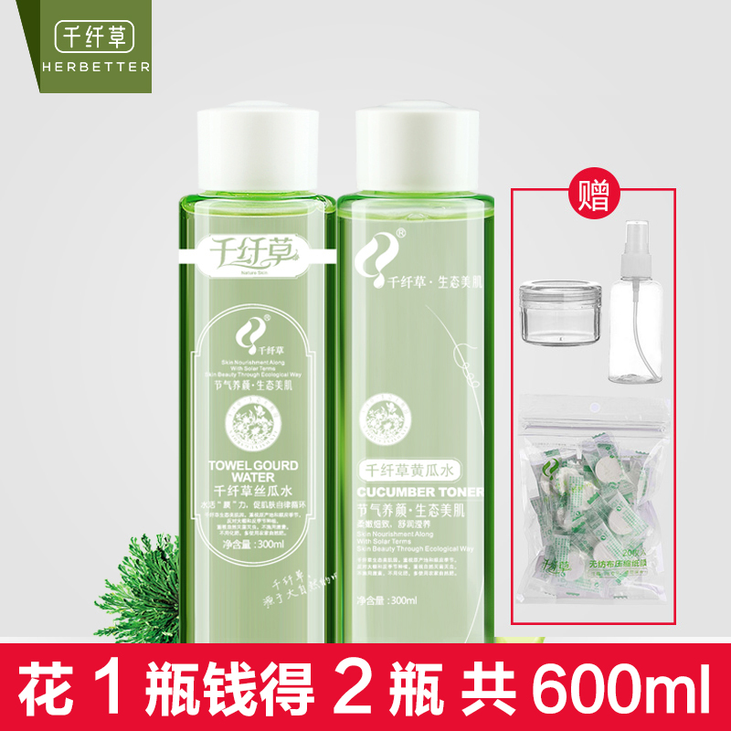 千纤草丝瓜水 黄瓜水 芦荟水原液300ml *2补水保湿爽肤水 柔肤水