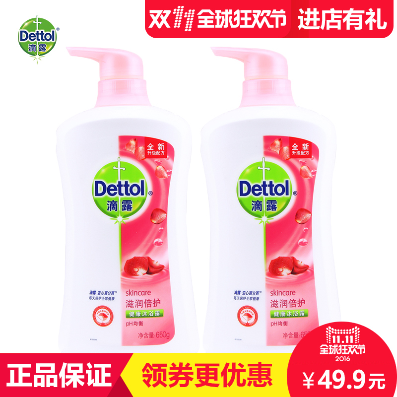 dettol滴露滋润倍护健康沐浴露650克+650克 持久留香抗菌