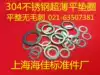 304 Ultra-THIN STAINLESS STEEL FLAT WASHER M10M12M14M15X0 3 0 5 0 8 1MM SMALL OUTER diameter gasket
