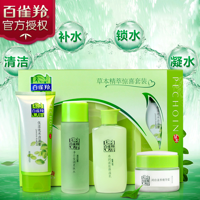 百雀羚草本精粹护肤套洗面奶爽肤水乳液面霜保湿补水滋养肌肤嫩白