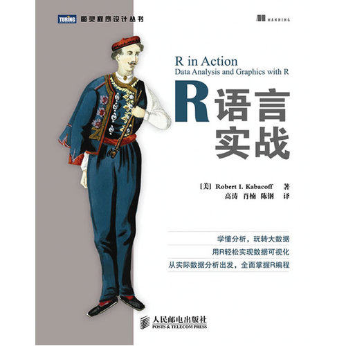 R语言实战(一本全面而细致的R指南！数据挖掘导论，叫你如何灵活运用R软件，数据可视化应用详解，机器学习的必备宝典！从大数据中