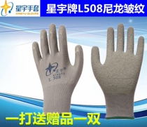 12 pay promotion star L508 thirteen needle nylon latex wrinkle labor protection gloves non-slip wear and comfort