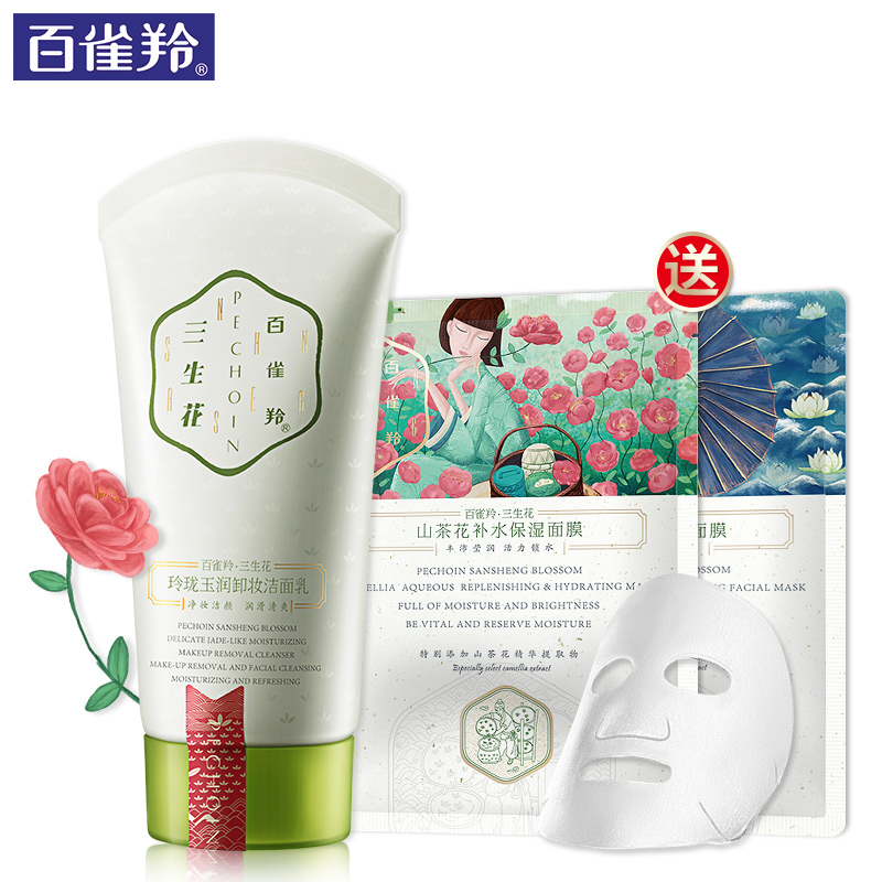 百雀羚洗面奶 三生花玲珑玉润卸妆洁面乳 补水保湿深层清洁洁面膏