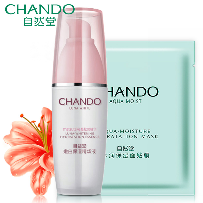 自然堂精华液专柜正品嫩白保湿精华液深层补水滋润护肤提亮肤色女