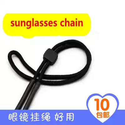 Glasses rope strap adjustable glasses lanyard sports glasses non-slip anti-slip anti-drop retractable glasses rope