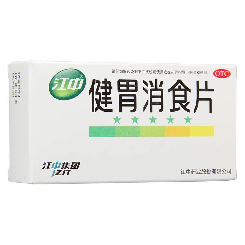 江中牌 健胃消食片32片 消化不良 脘腹胀满开胃消食