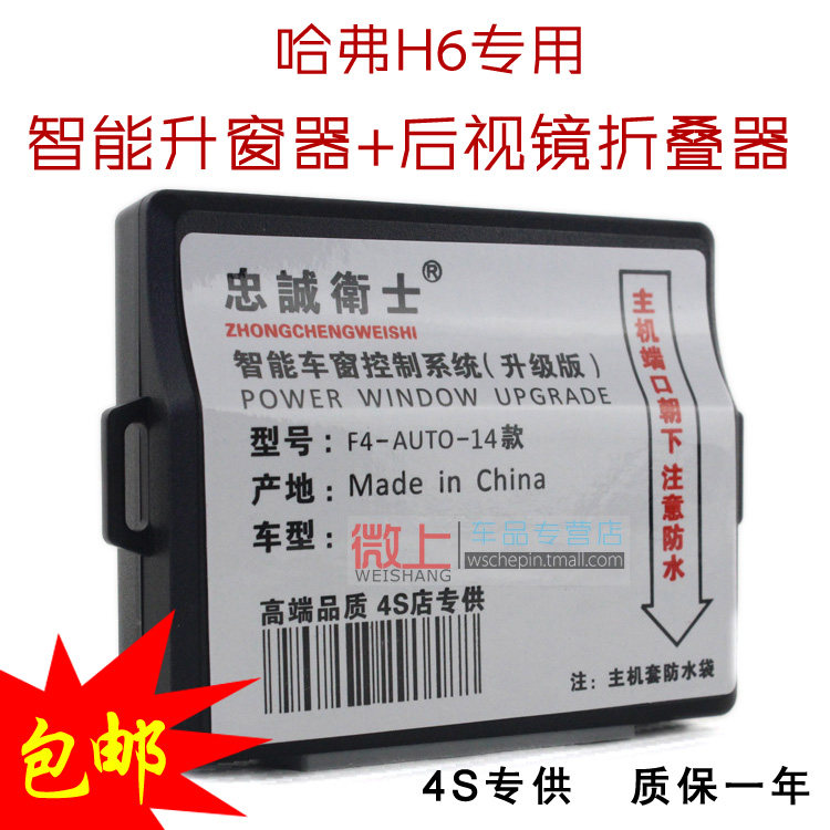 长城h6升窗器 哈弗h6运动版 一键自动关 后视镜折叠 升级专用改装