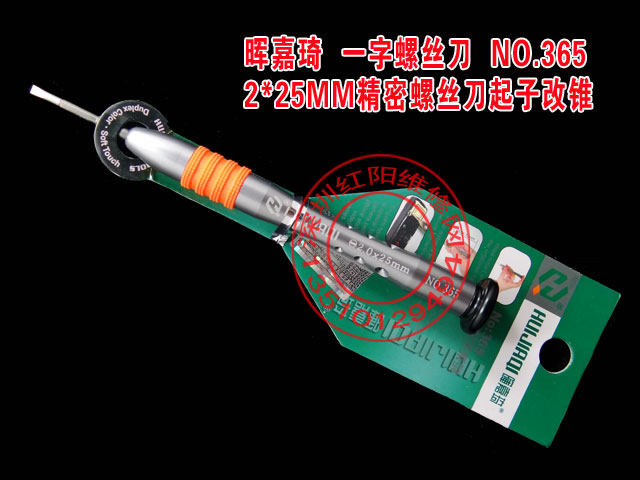 晖嘉琦NO.365 一字螺丝刀  1.6 *25MM   2.0*25MM 两种规格任选