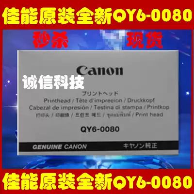 Canon original brand new licensed QY6-0080 nozzle IP4880ip4980 ix6580 nozzle